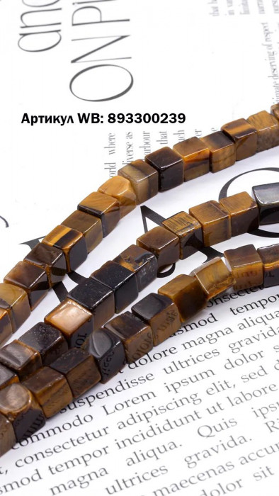 Бусины кубики Тигровый глаз 6*6 мм