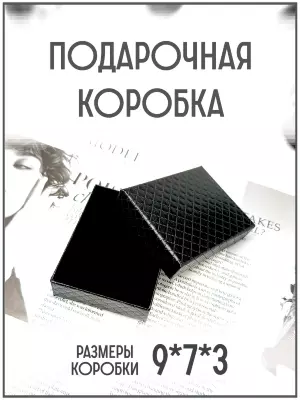 Подарочная коробочка для браслетов чёрная