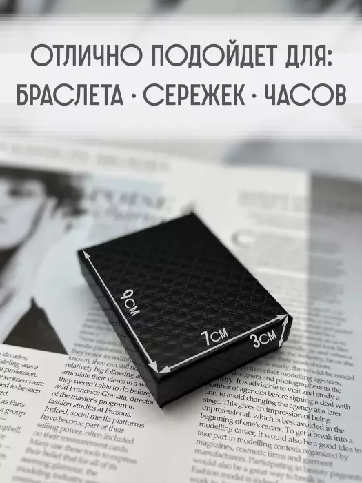 Подарочная коробочка для браслетов чёрная