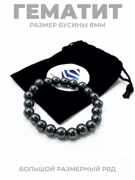 Браслет из натурального камня Гематит 8 мм