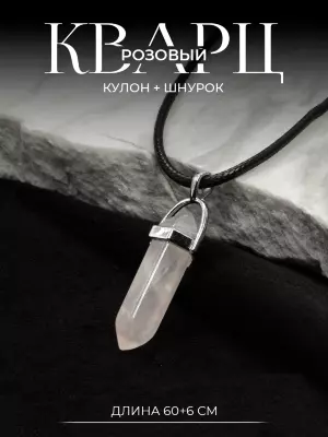 Кулон натуральный Кварц нежно-розовый