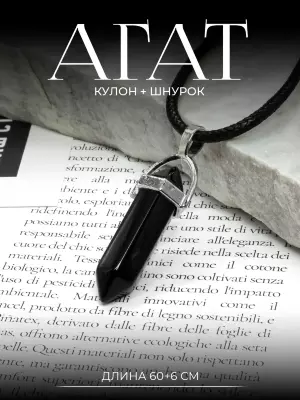 Кулон из натурального Агата