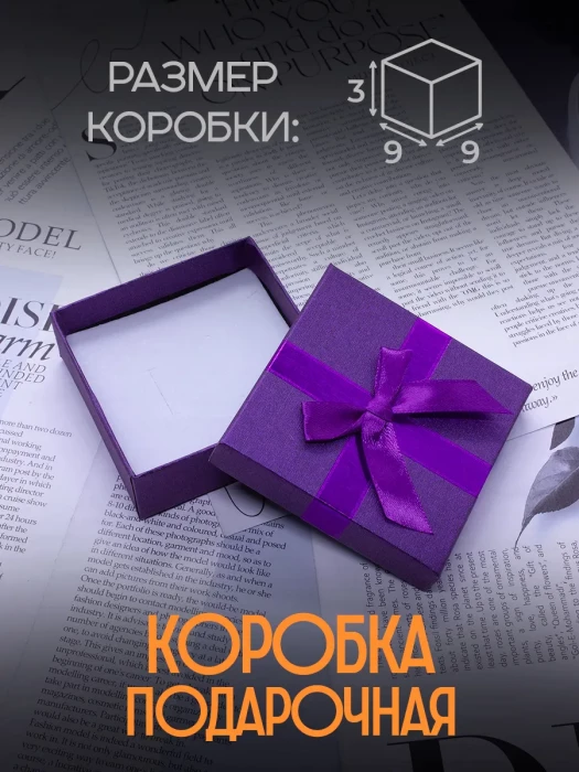 Подарочная коробочка для браслета или комплекта серьги с кольцом