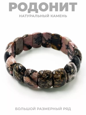 Браслет Родонит 13х20 мм