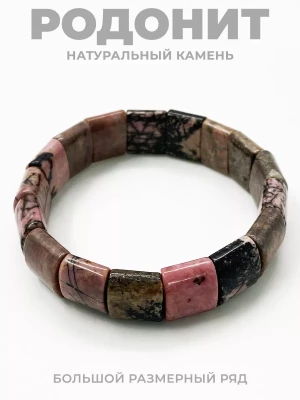 Браслет Родонит 10х15 мм