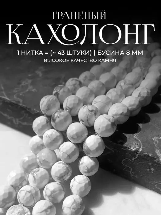 Бусины из натурального камня Кахолонг с огранкой 8 мм