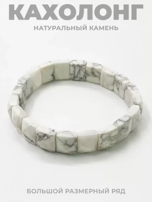 Браслет из натурального камня Кахолонг 10х11 мм