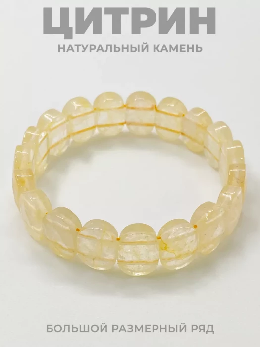 Браслет из натурального камня Цитрин 10х14 мм