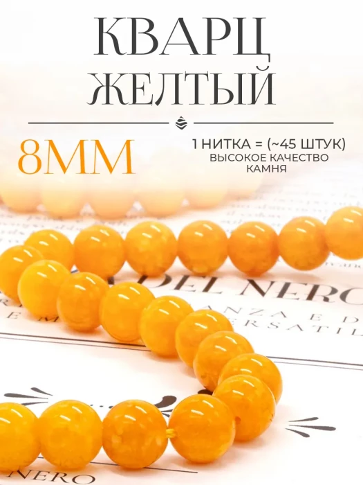 Бусины тонированный жёлтый Кварц (тон №2) 8 мм