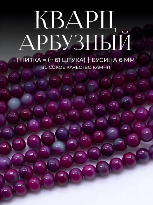 Бусины Турмалиновый кварц (тонированный микс №3) 6 мм