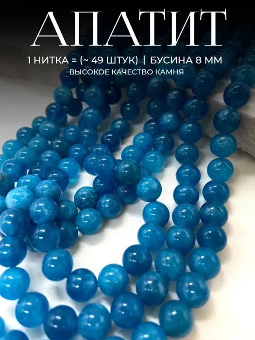 Бусины из натурального камня Апатит 8 мм