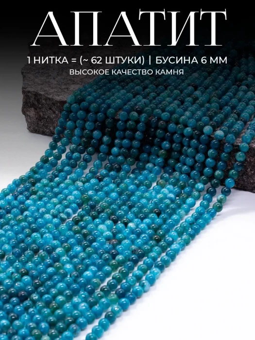Бусины из натурального камня Апатит 6 мм