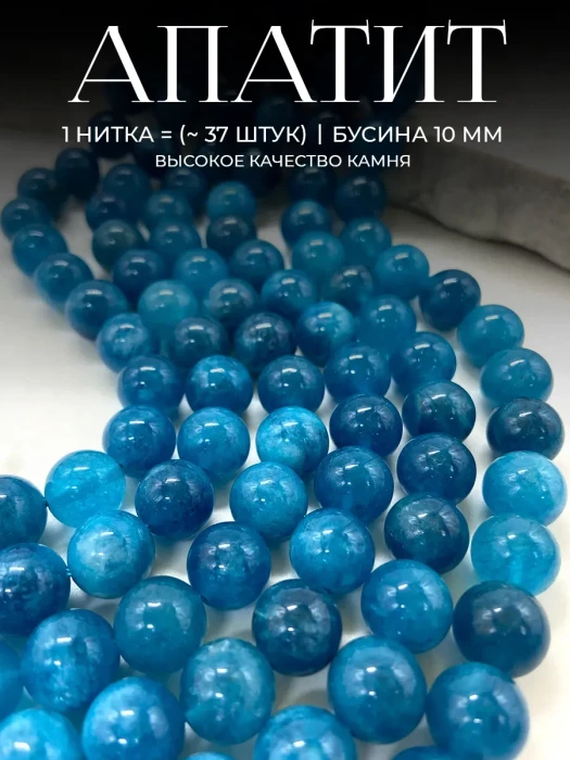 Бусины из натурального камня Апатит 10 мм